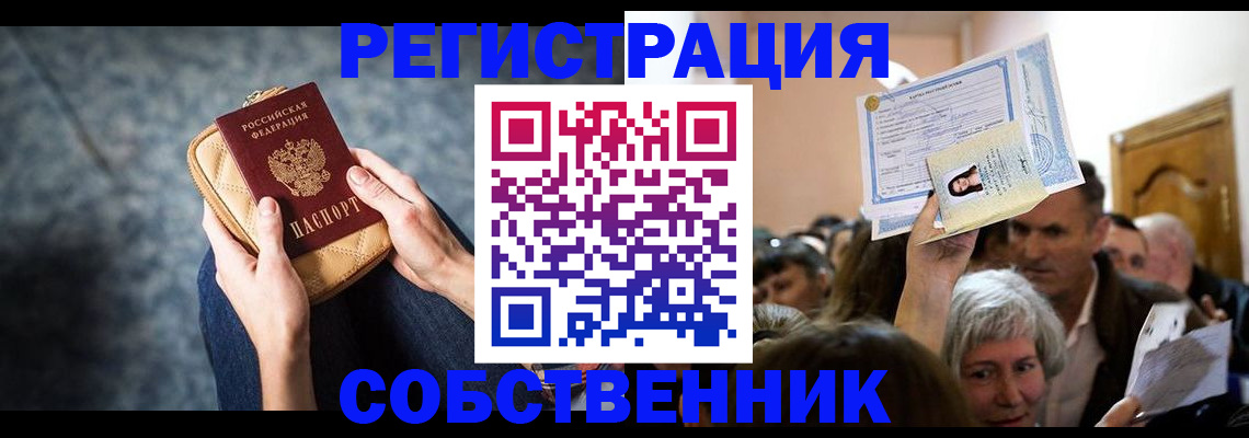 прописка в квартире в Минеральных Водах