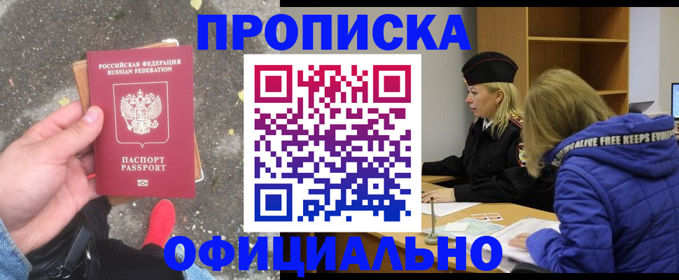 прописка в квартире в Минеральных Водах