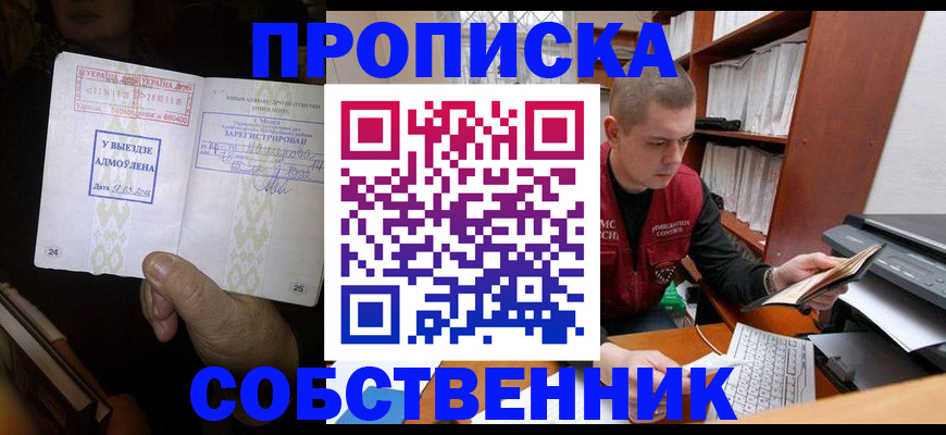 временная регистрация для всех в Минеральных Водах