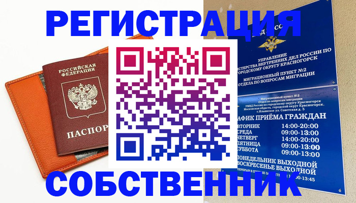 временная регистрация 2025 в Минеральных Водах