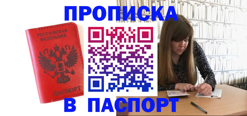 временная регистрация недорого в Минеральных Водах
